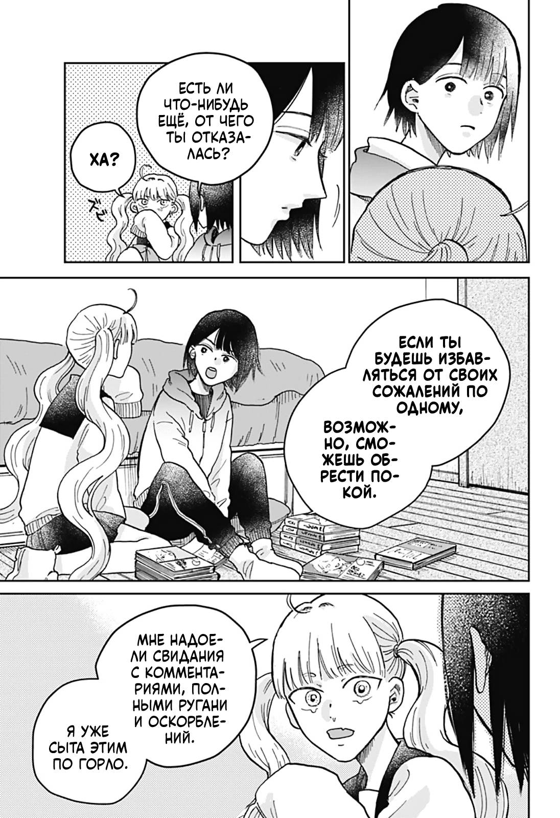 Nibanme no Unmei Oneshot 第28页