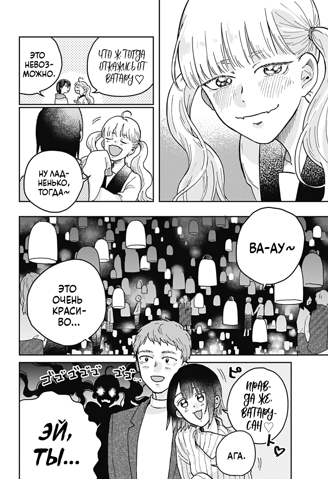 Nibanme no Unmei Oneshot 第29页