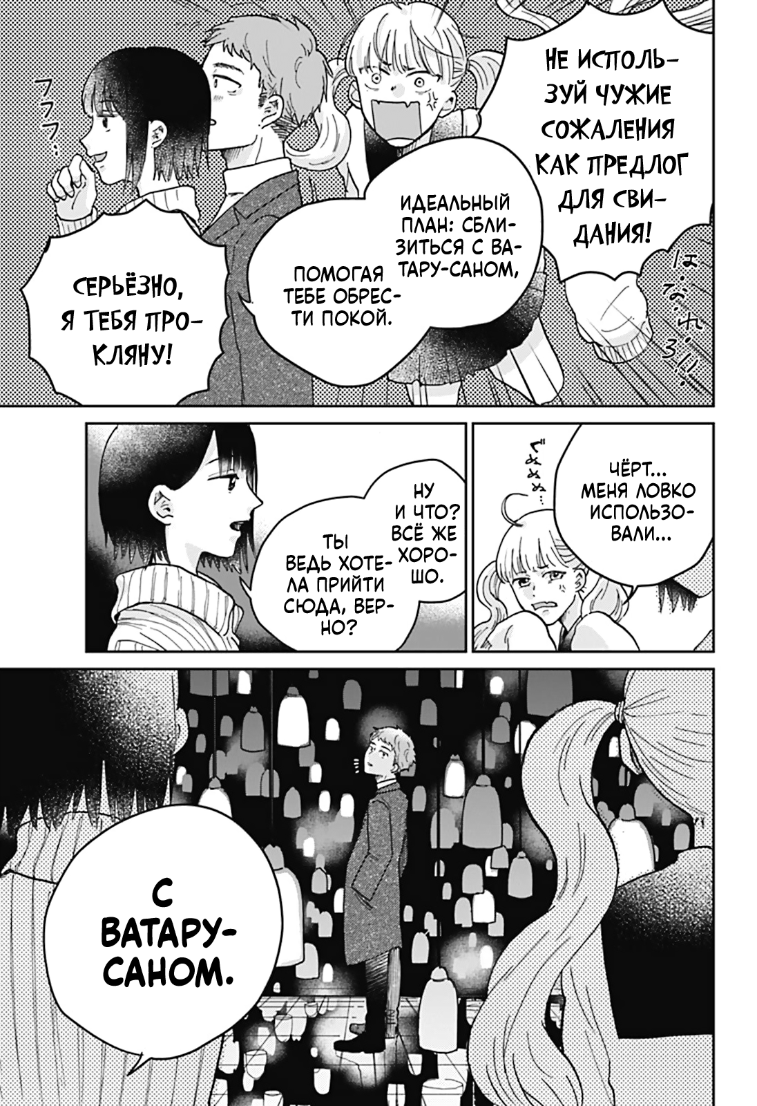 Nibanme no Unmei Oneshot 第30页