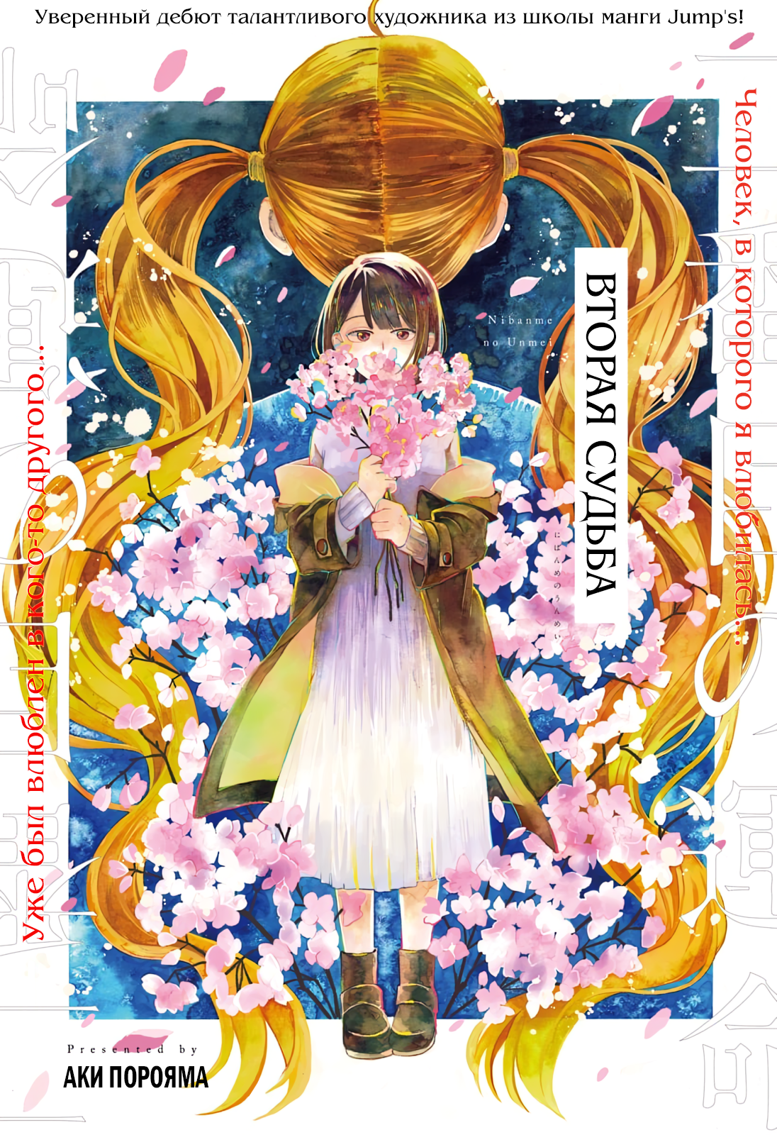 Nibanme no Unmei Oneshot 第4页