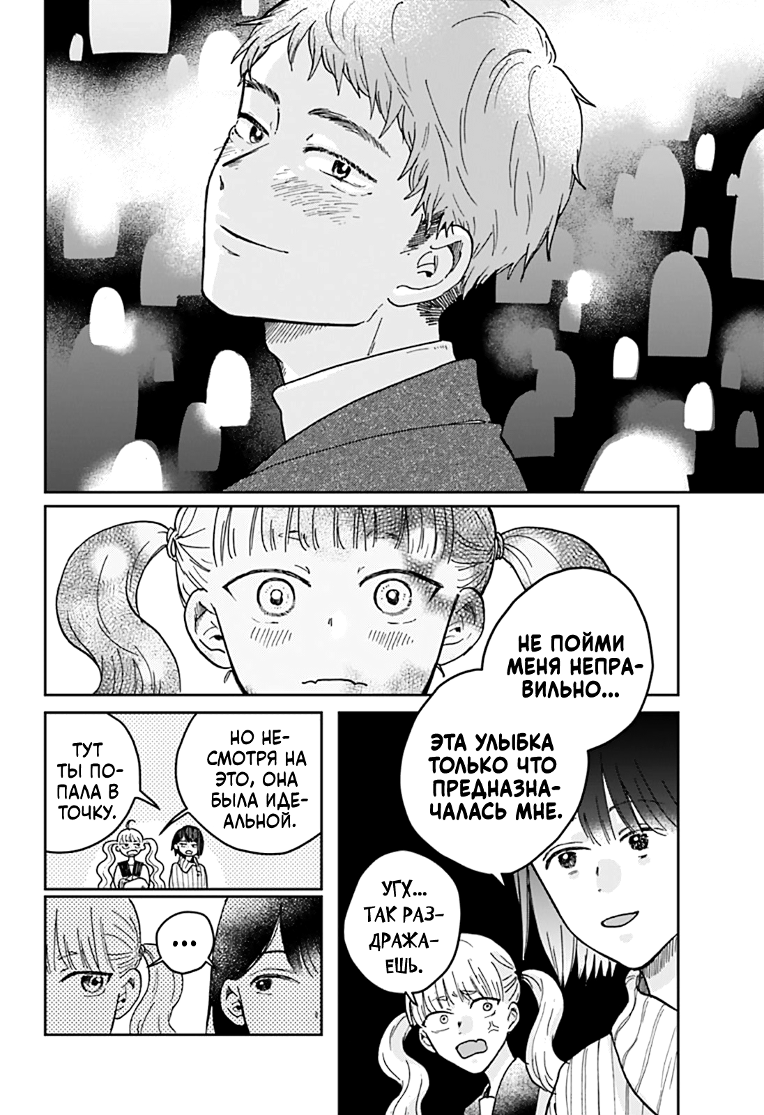 Nibanme no Unmei Oneshot 第31页