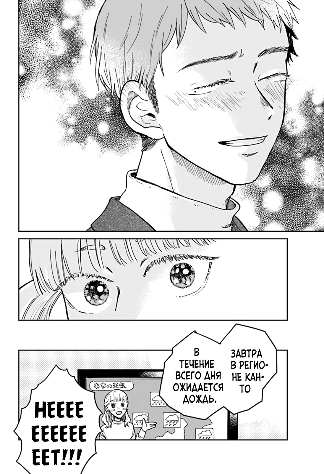 Nibanme no Unmei Oneshot 第33页