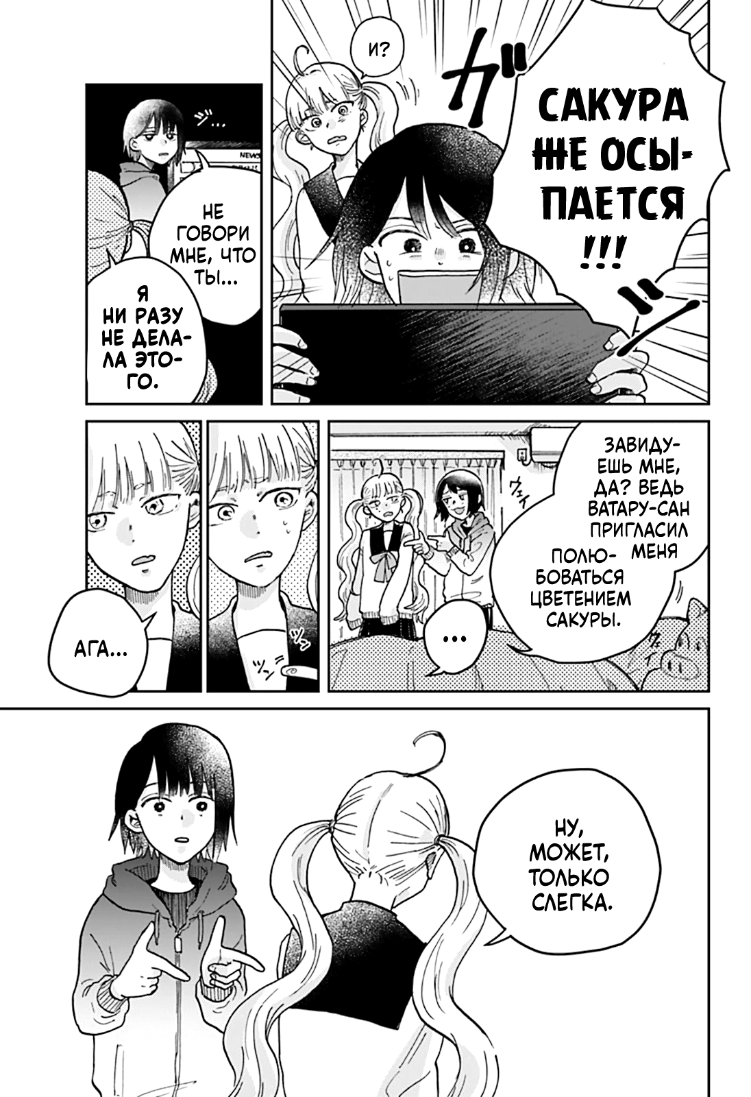 Nibanme no Unmei Oneshot 第34页