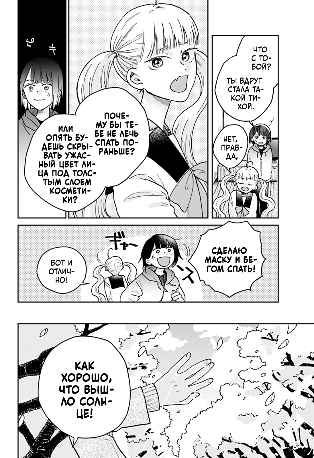 Nibanme no Unmei Oneshot 第35页