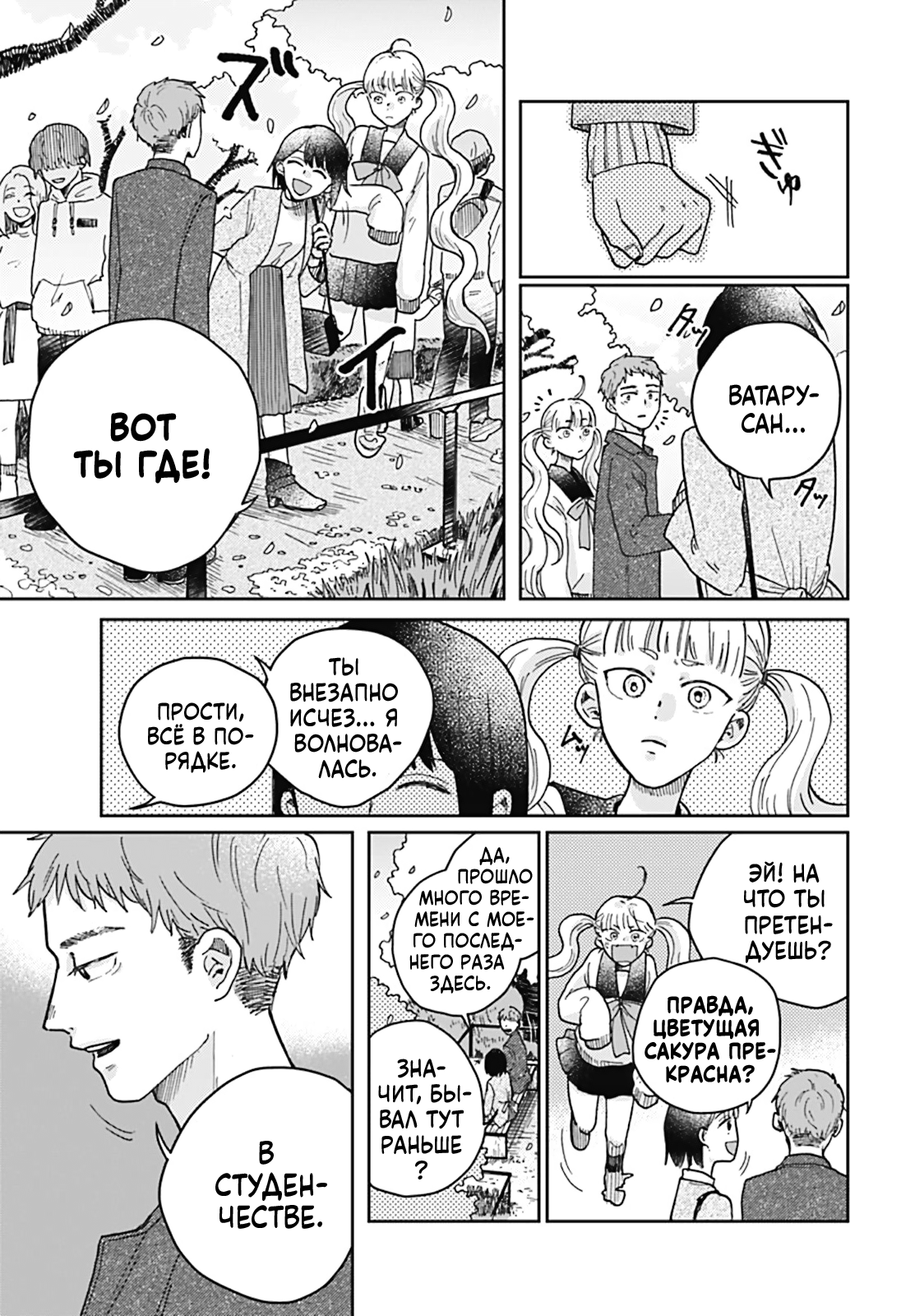 Nibanme no Unmei Oneshot 第38页