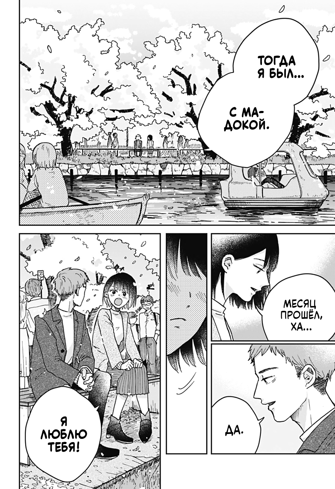Nibanme no Unmei Oneshot 第39页