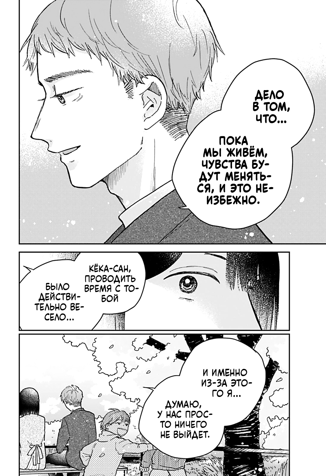 Nibanme no Unmei Oneshot 第43页