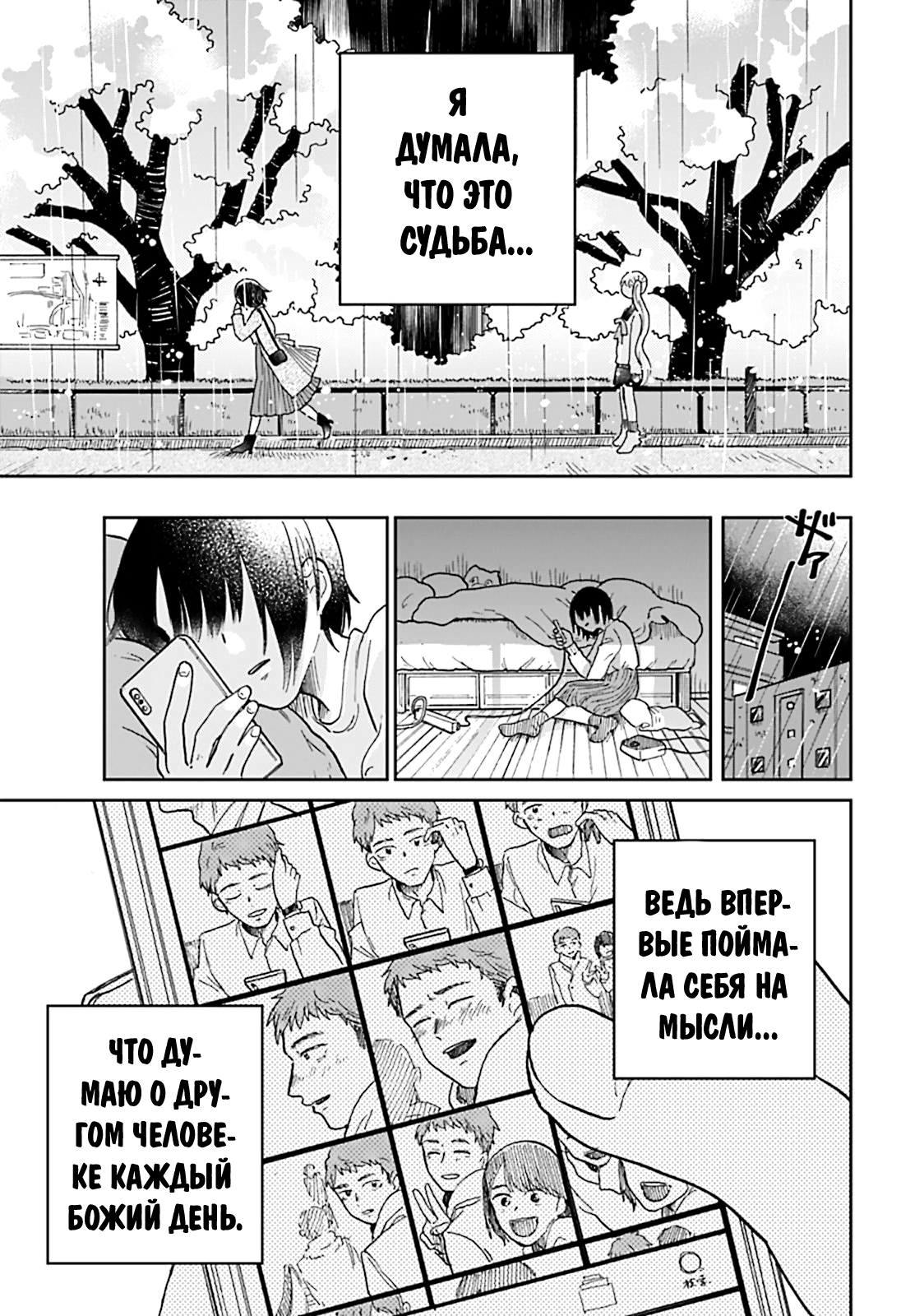 Nibanme no Unmei Oneshot 第48页