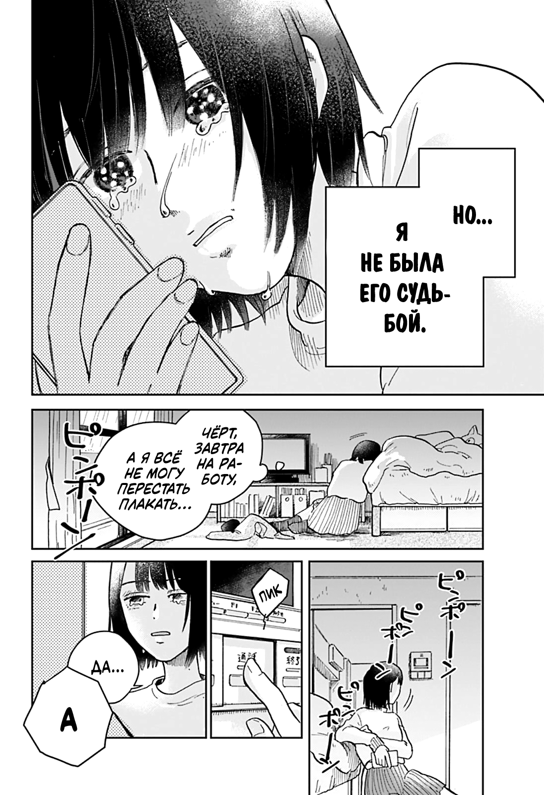 Nibanme no Unmei Oneshot 第49页
