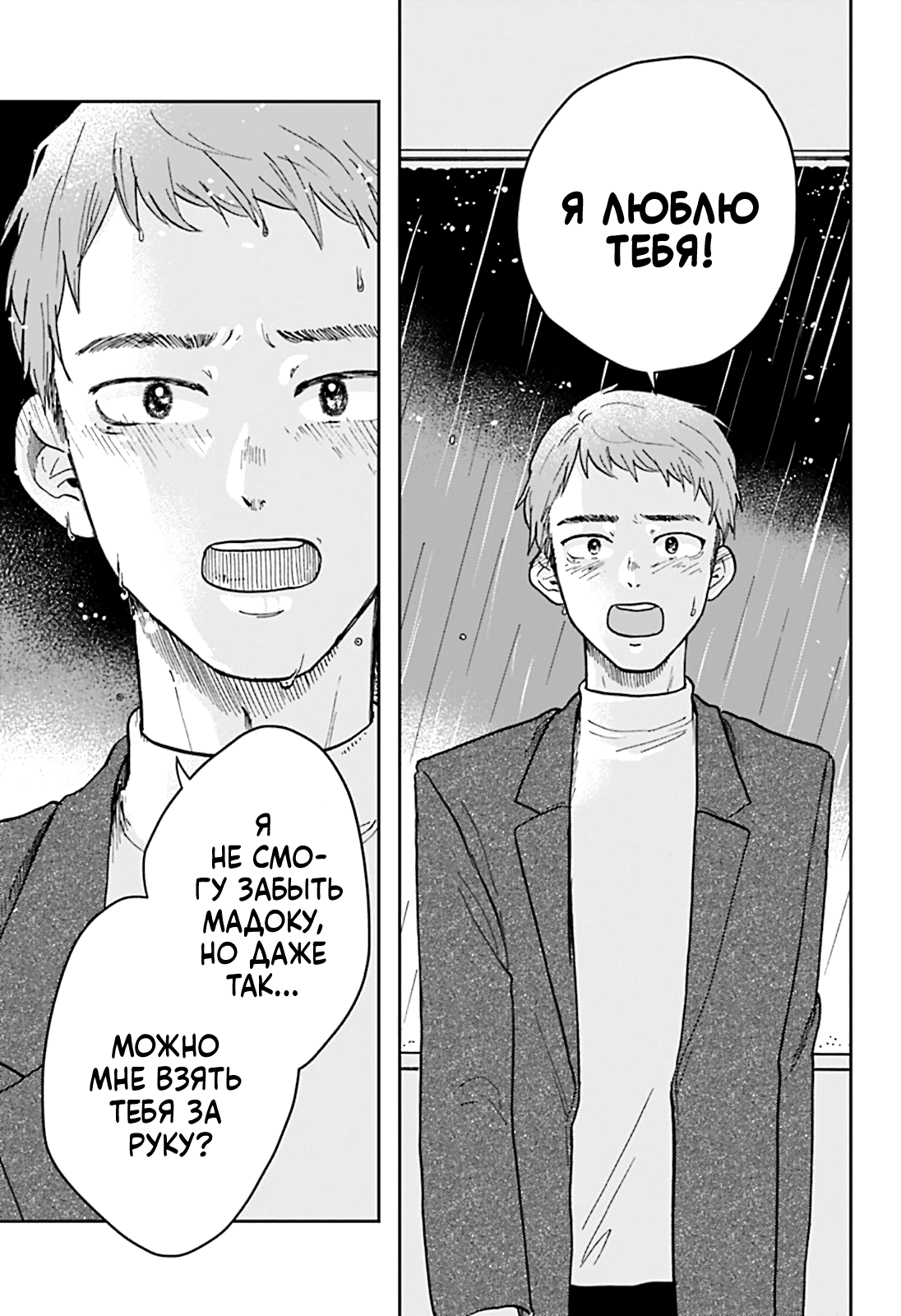 Nibanme no Unmei Oneshot 第52页