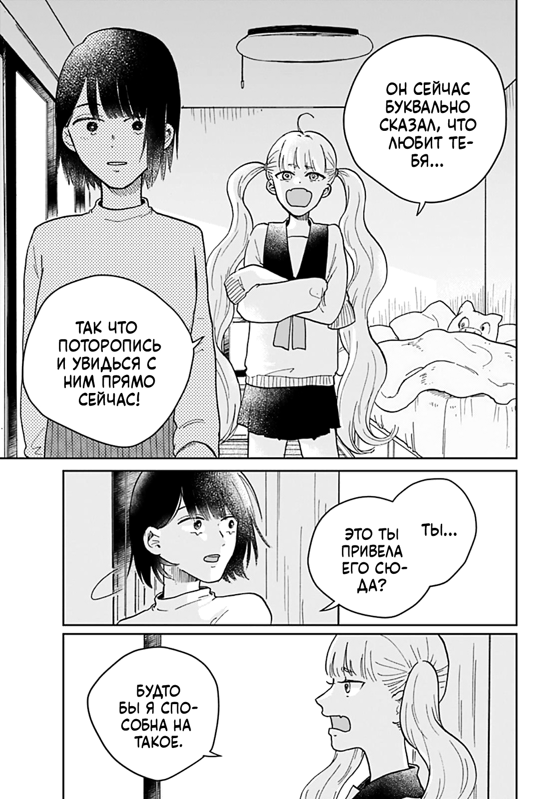 Nibanme no Unmei Oneshot 第54页