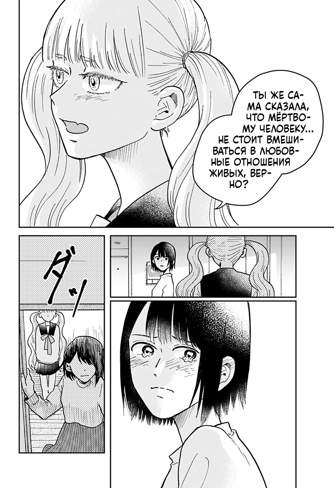 Nibanme no Unmei Oneshot 第55页