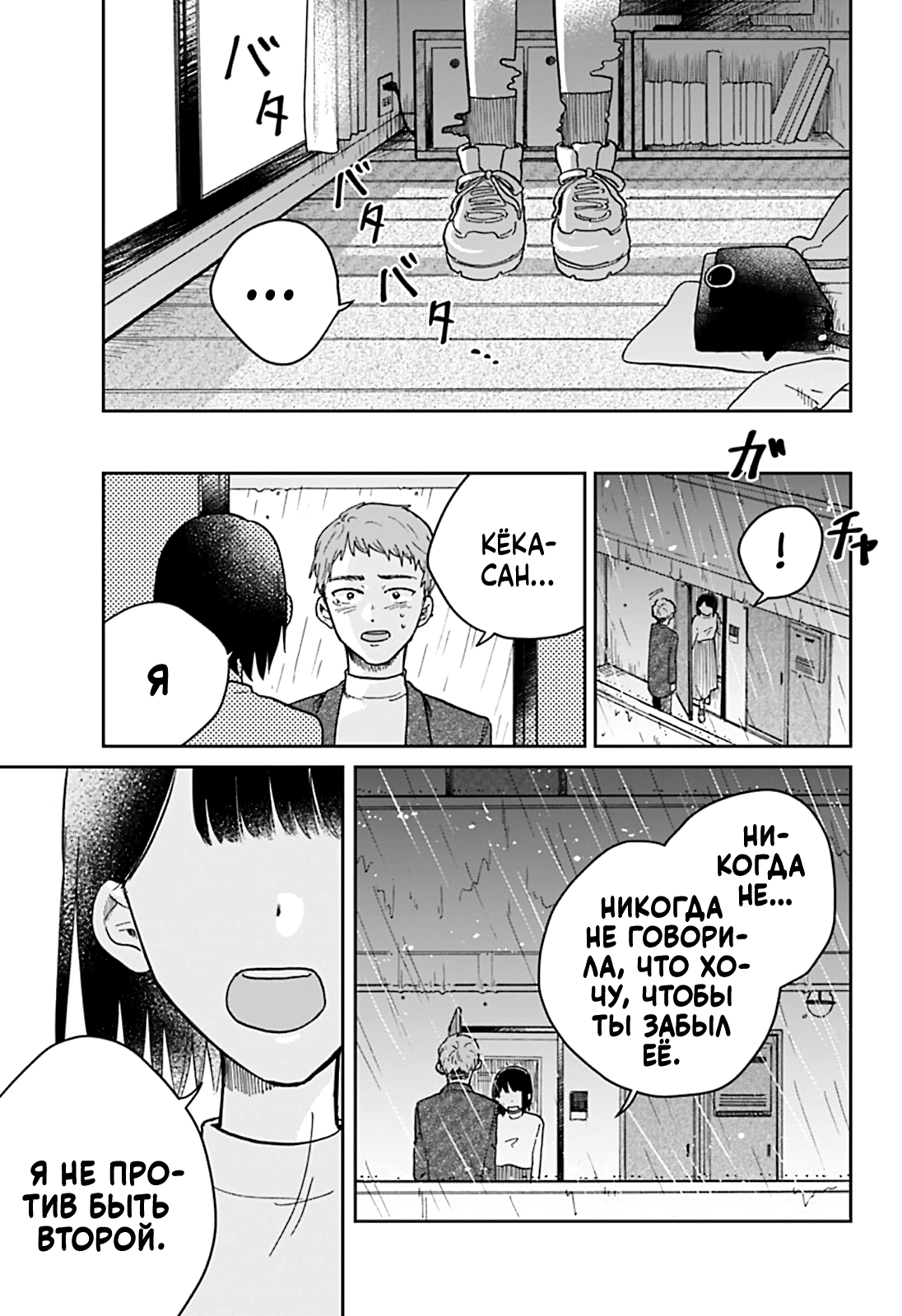 Nibanme no Unmei Oneshot 第56页