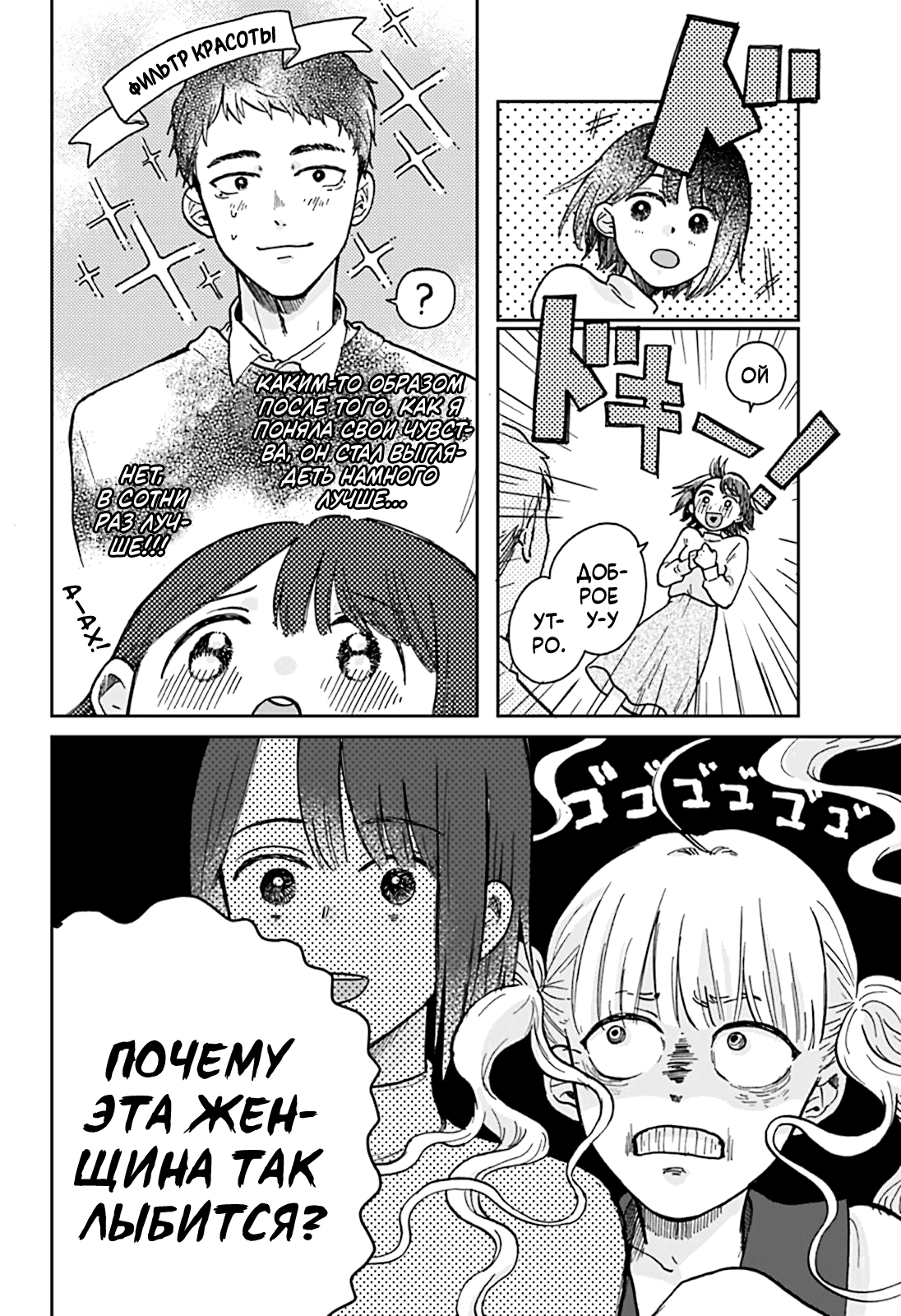 Nibanme no Unmei Oneshot 第7页