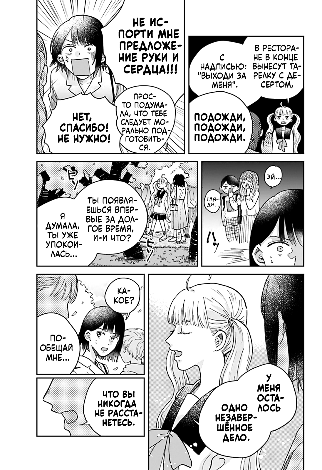 Nibanme no Unmei Oneshot 第64页