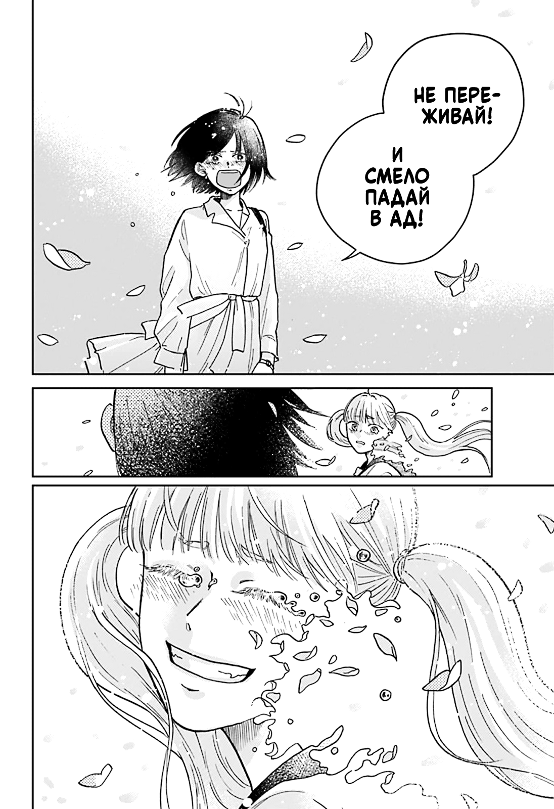 Nibanme no Unmei Oneshot 第66页