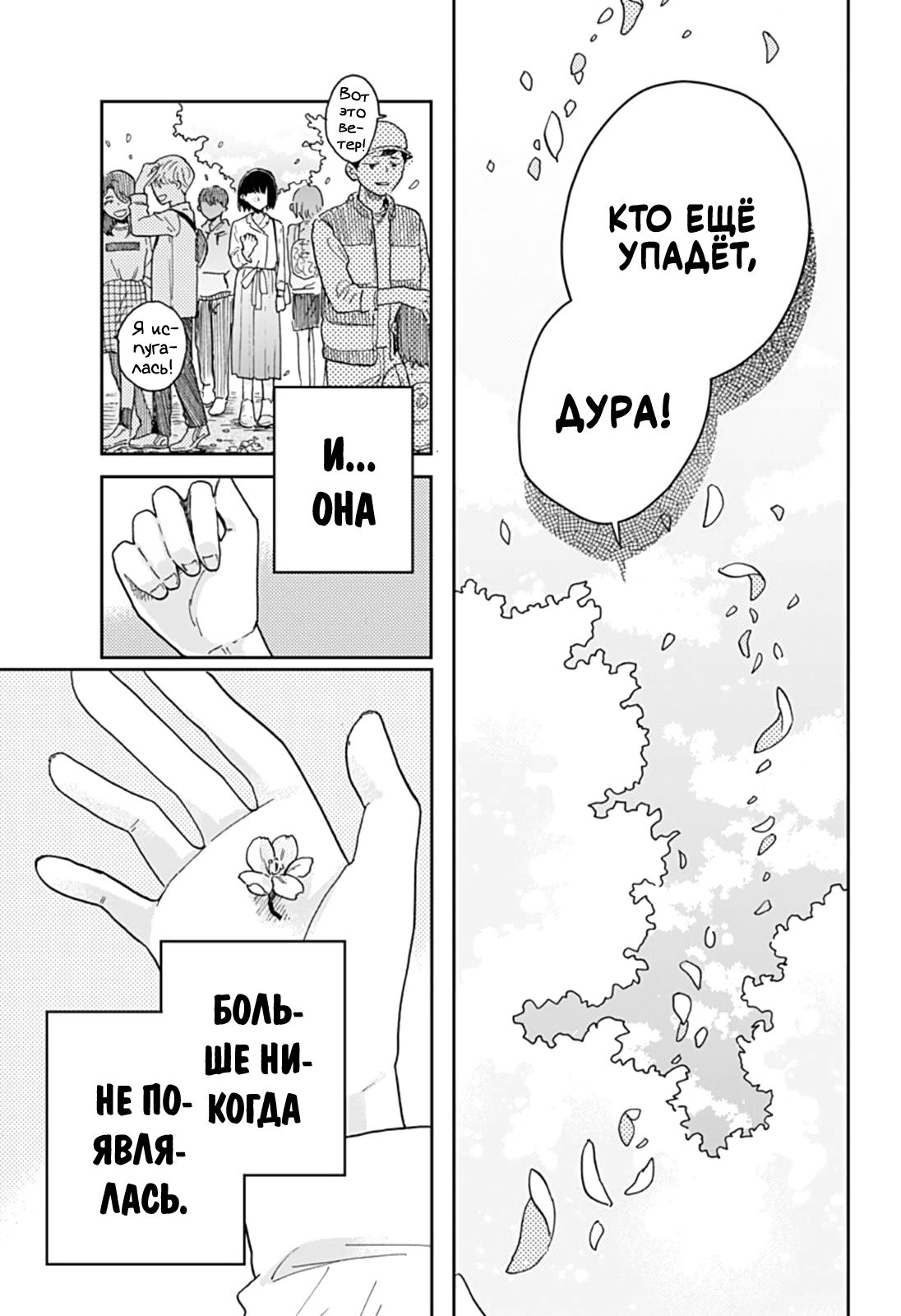Nibanme no Unmei Oneshot 第67页
