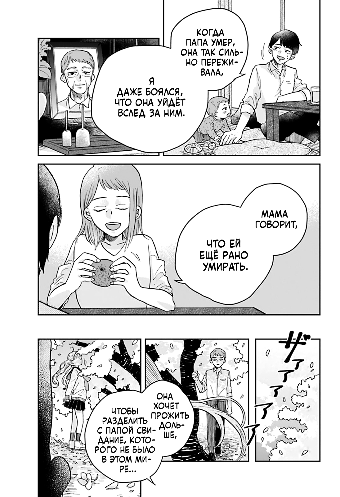Nibanme no Unmei Oneshot 第69页
