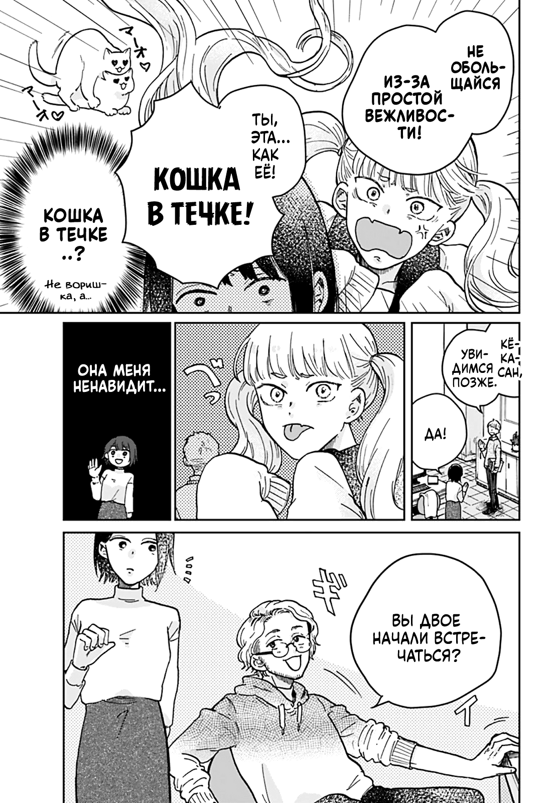 Nibanme no Unmei Oneshot 第8页