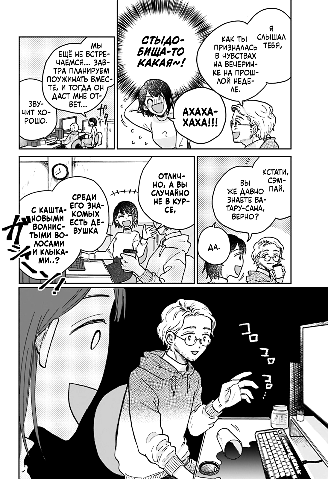 Nibanme no Unmei Oneshot 第9页