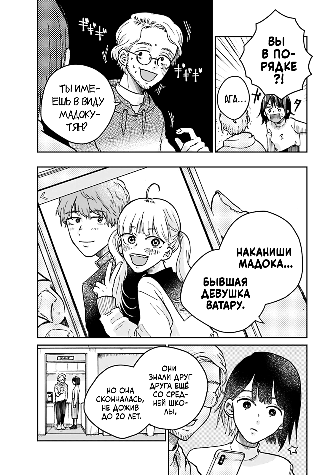 Nibanme no Unmei Oneshot 第10页
