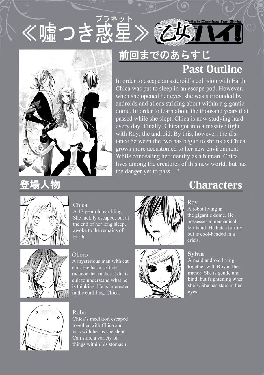 Usotsuki Wakusei Vol. 1 Ch. 5 第1页