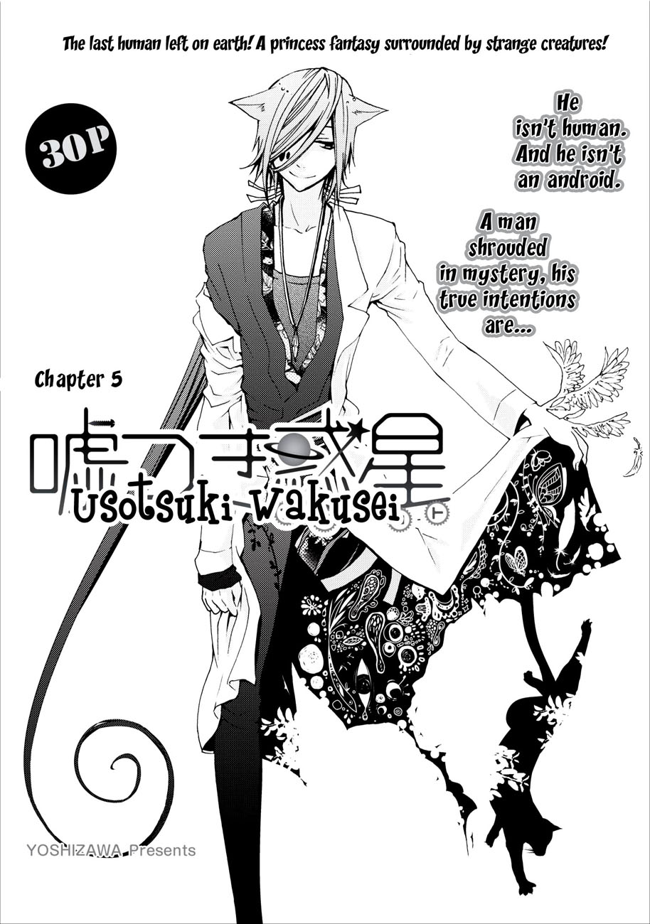 Usotsuki Wakusei Vol. 1 Ch. 5 第3页