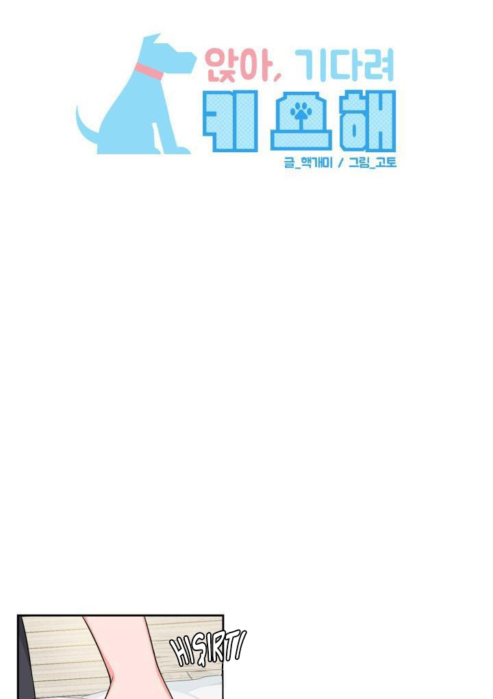 Sit, Wait, Kiss Me Ch. 4 第21页