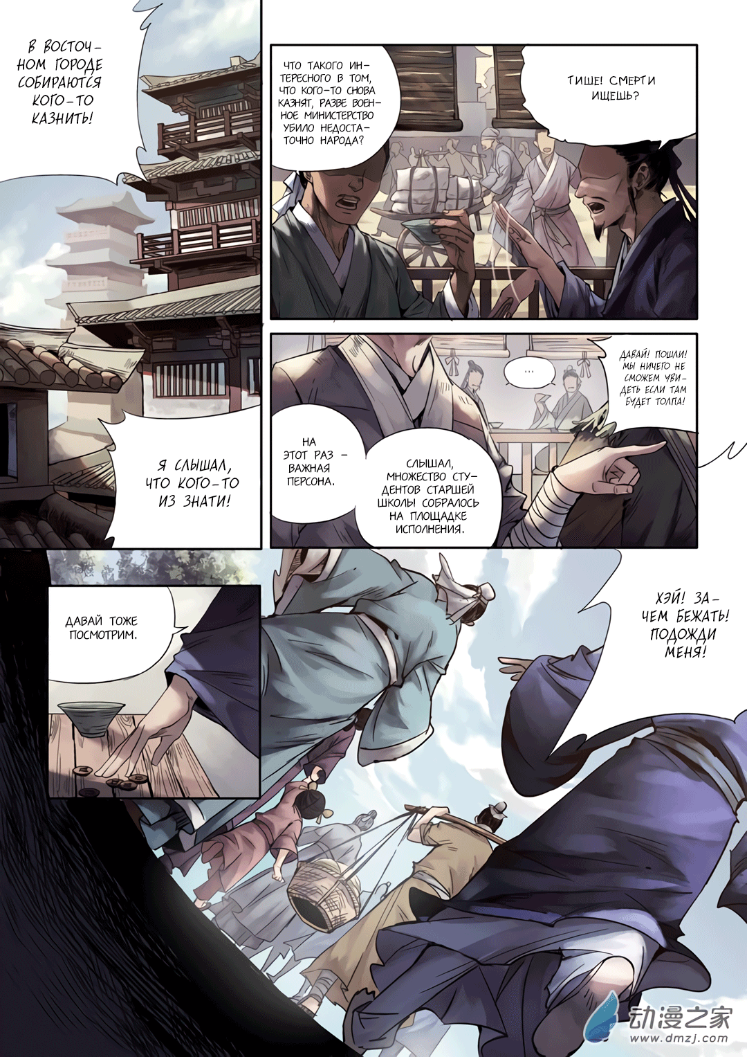 Qin Si Пролог(1) 第2页