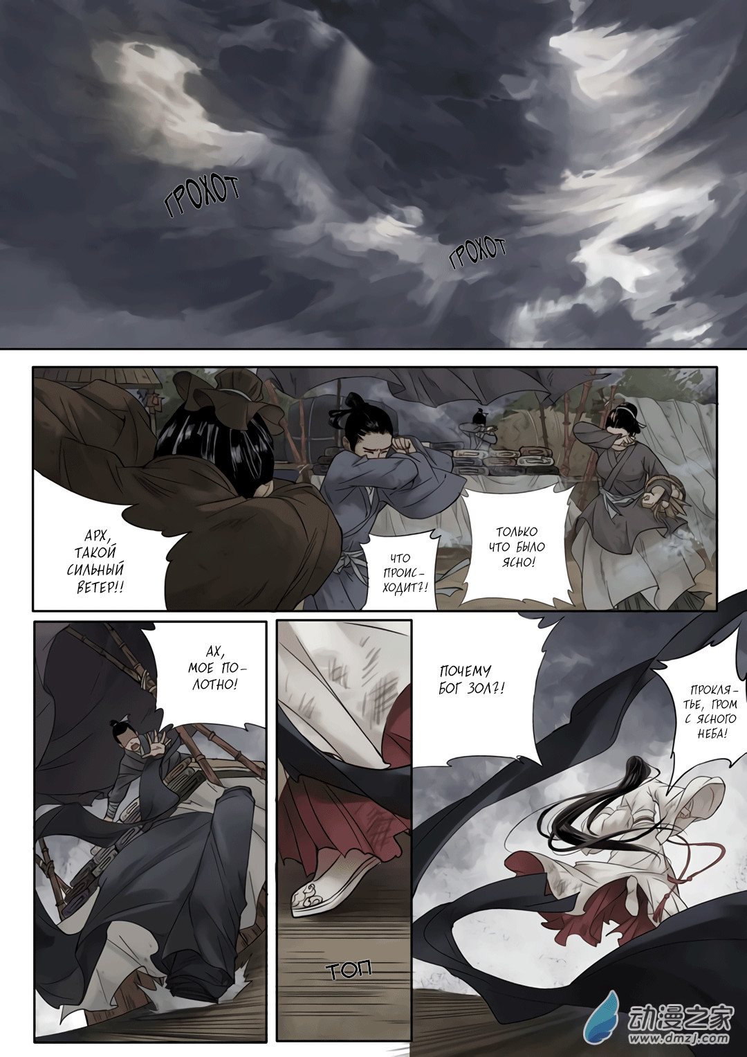 Qin Si Пролог(1) 第11页