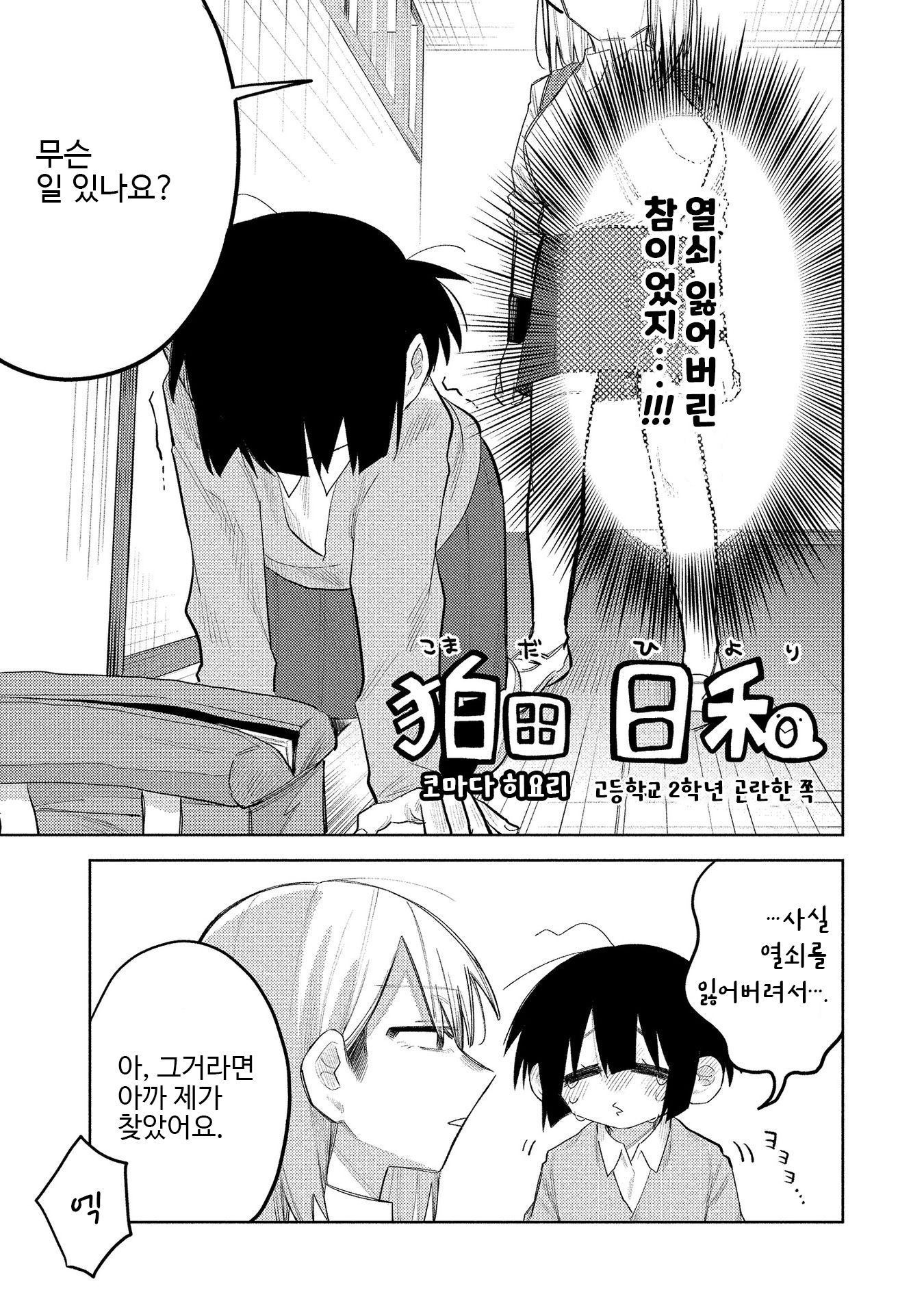 Komada-san wo Komarasetai 코마다양은 찾고있다 第3页
