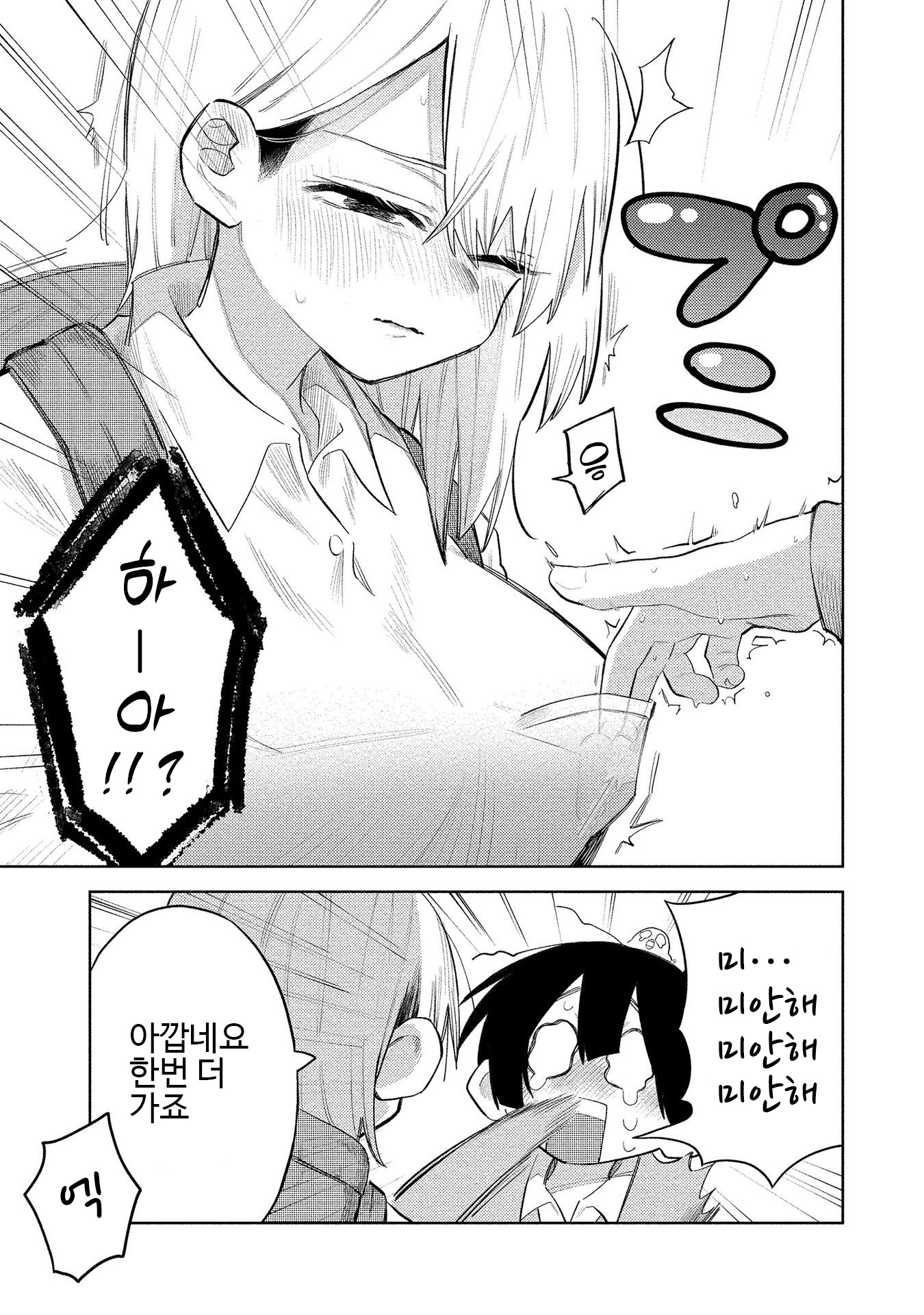 Komada-san wo Komarasetai 코마다양은 찾고있다 第9页