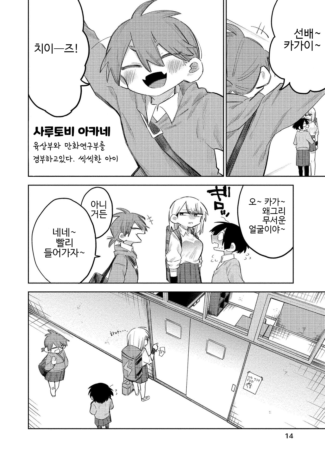 Komada-san wo Komarasetai 코마다양은 찾고있다 第10页