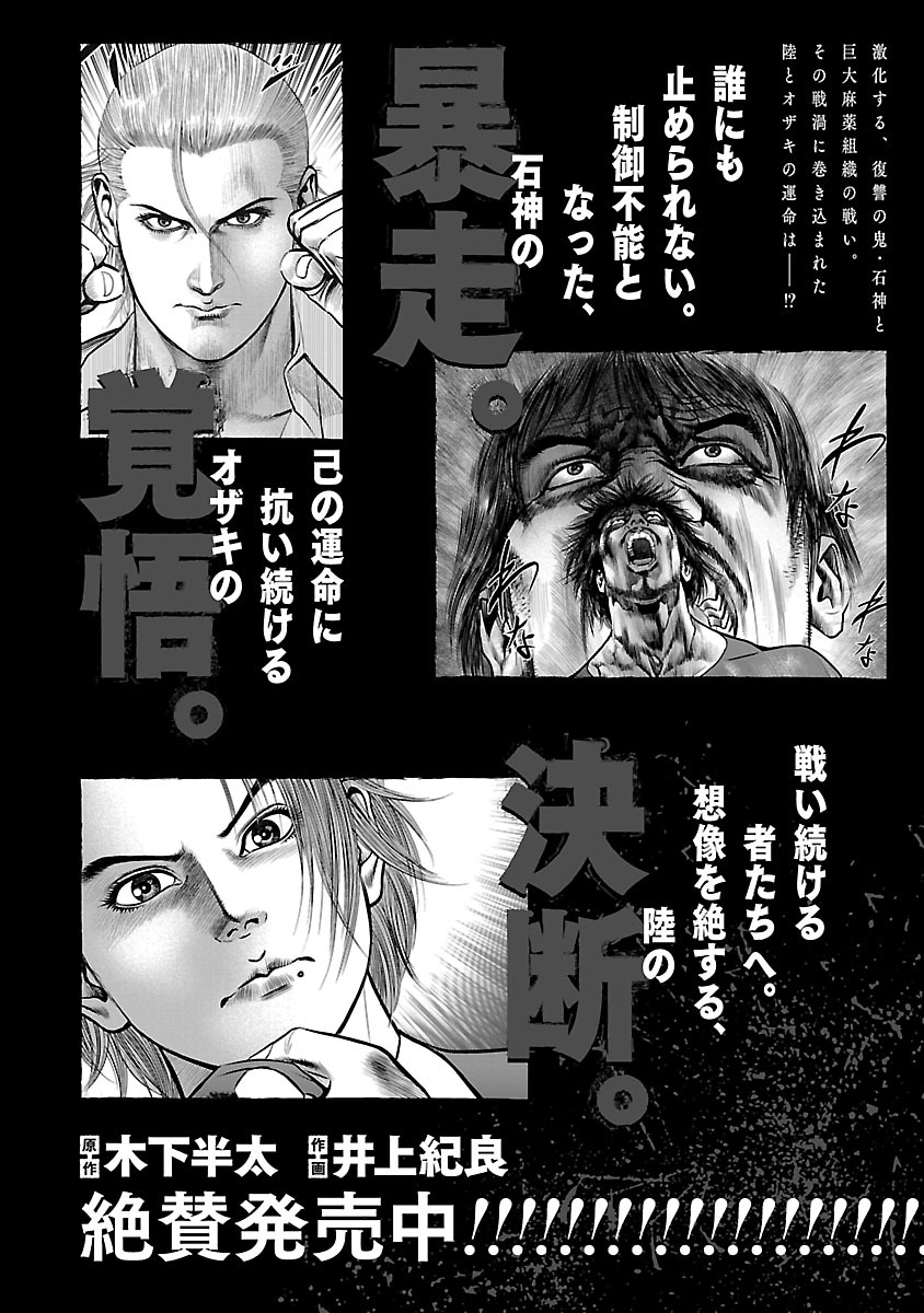 Babel the 2nd: Golden Boy The Kabukicho Syndicate 第57页
