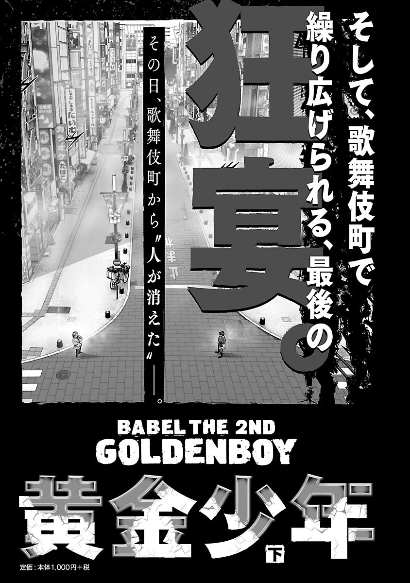 Babel the 2nd: Golden Boy The Kabukicho Syndicate 第58页