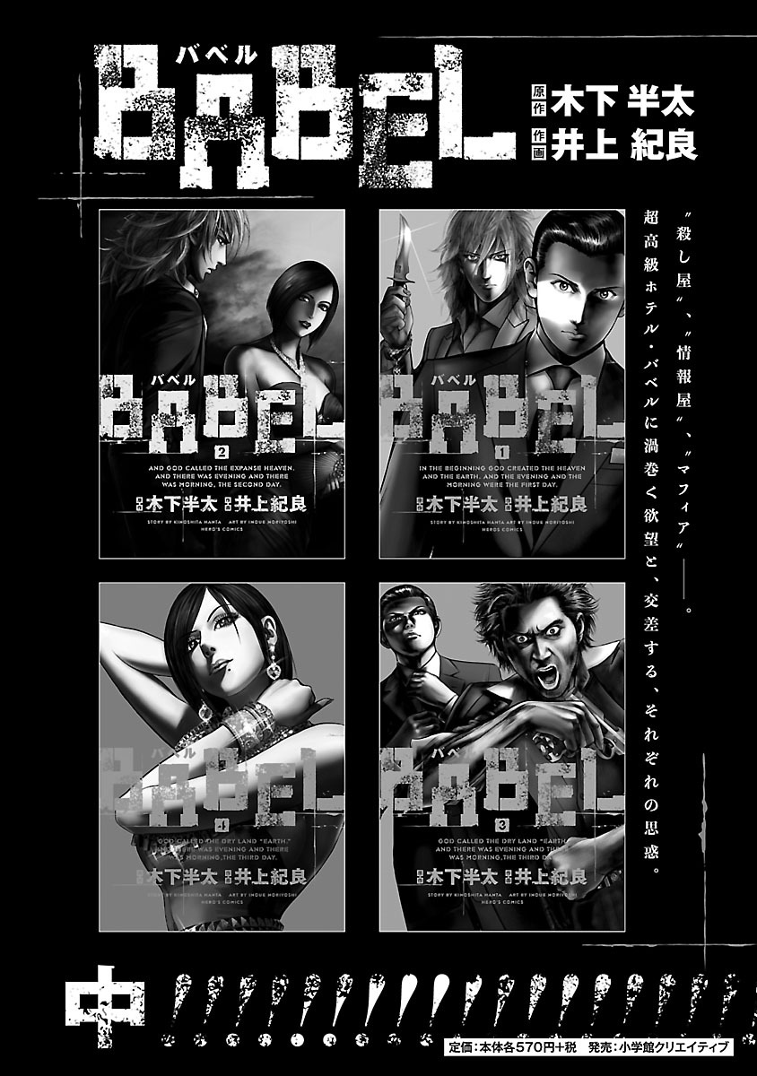 Babel the 2nd: Golden Boy The Kabukicho Syndicate 第59页