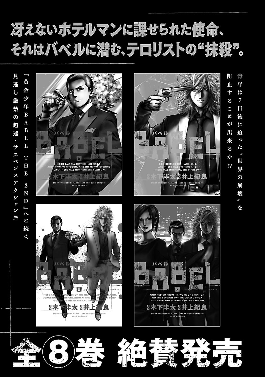 Babel the 2nd: Golden Boy The Kabukicho Syndicate 第60页