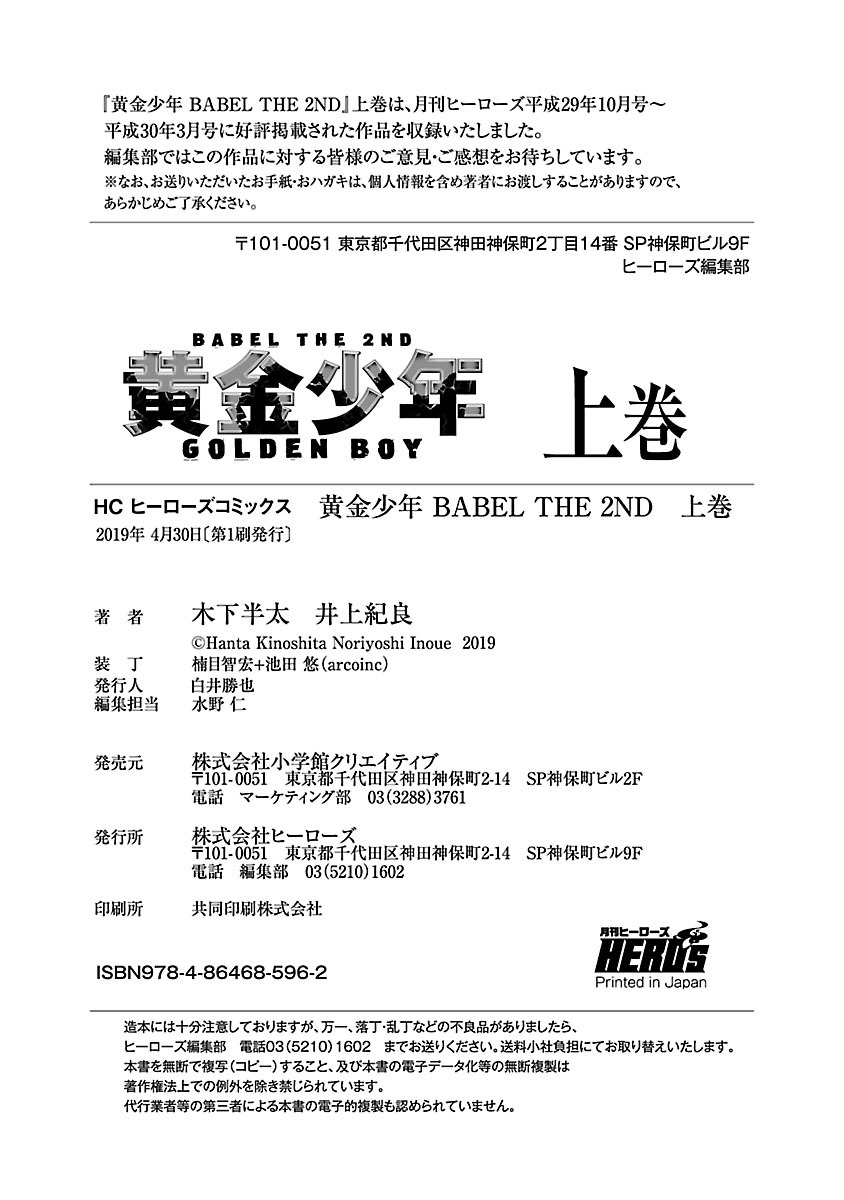 Babel the 2nd: Golden Boy The Kabukicho Syndicate 第61页