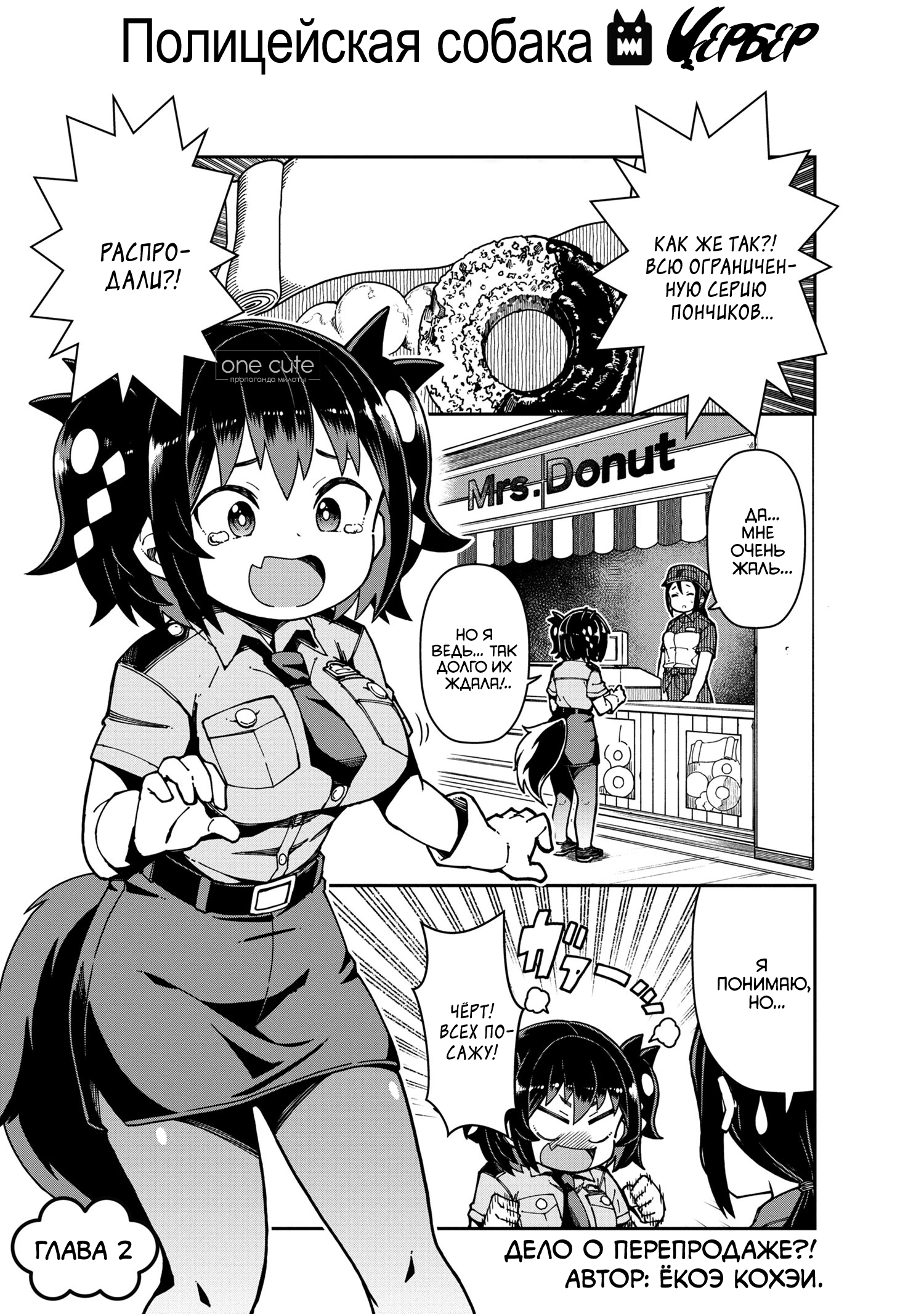 Cerberus no Omawari-san Дело о перепродаже?! 第1页