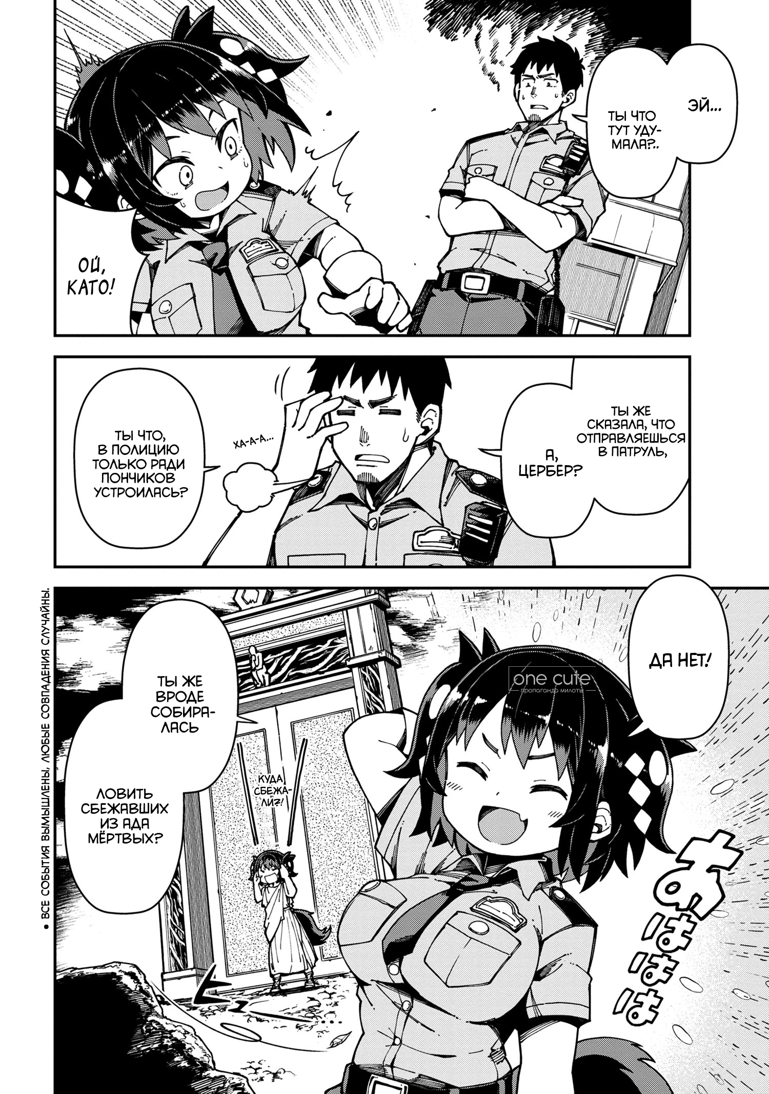 Cerberus no Omawari-san Дело о перепродаже?! 第3页