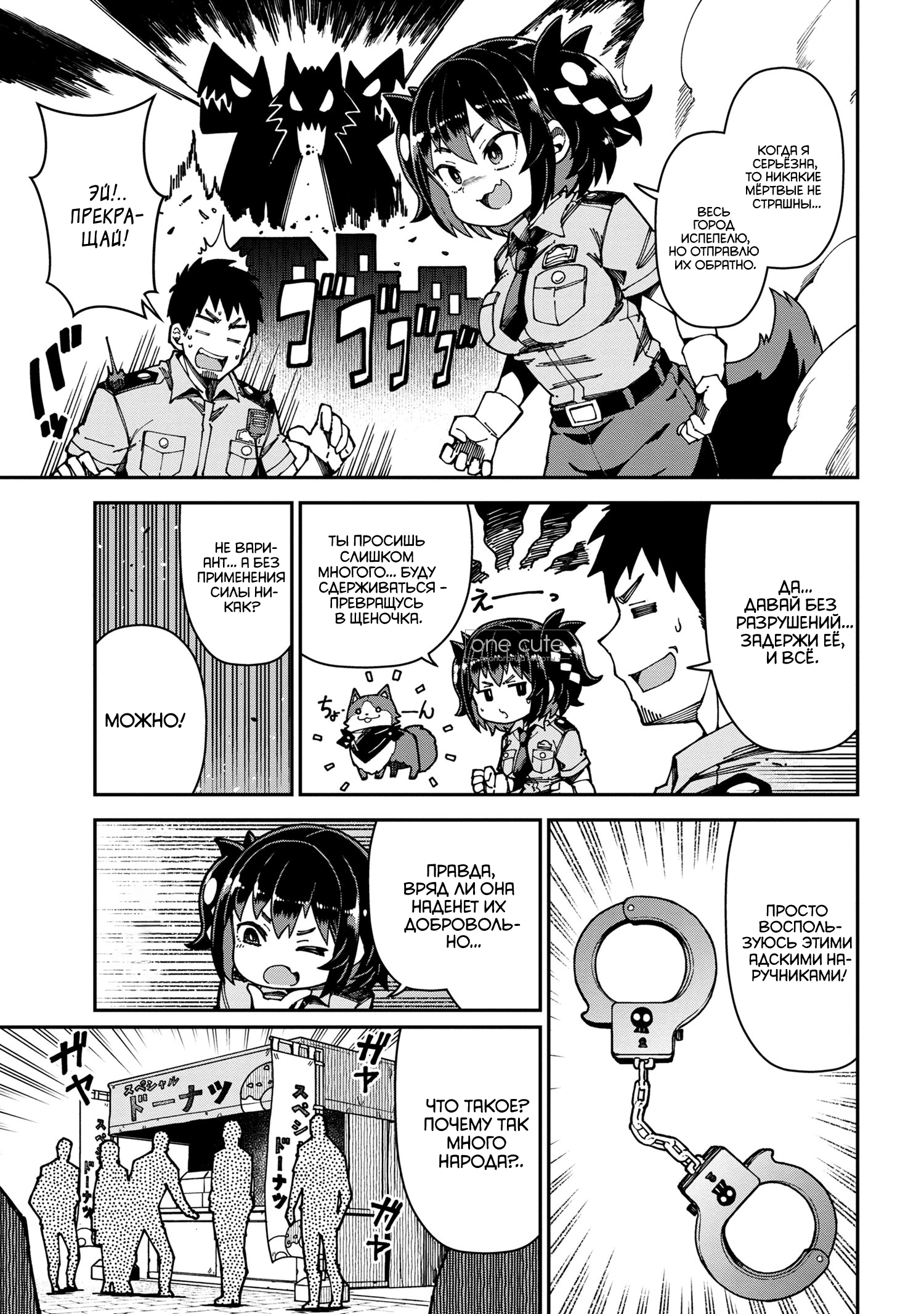 Cerberus no Omawari-san Дело о перепродаже?! 第6页