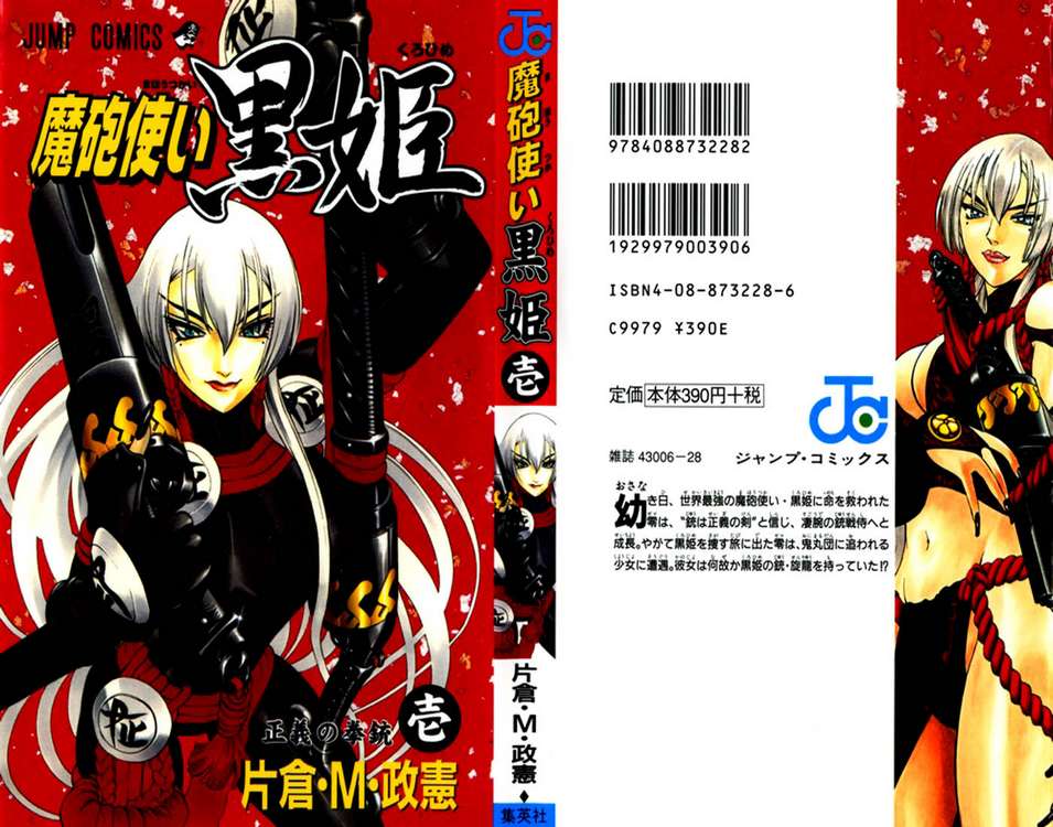 Mahou Tsukai Kurohime Himeko, A Capturada 第1页