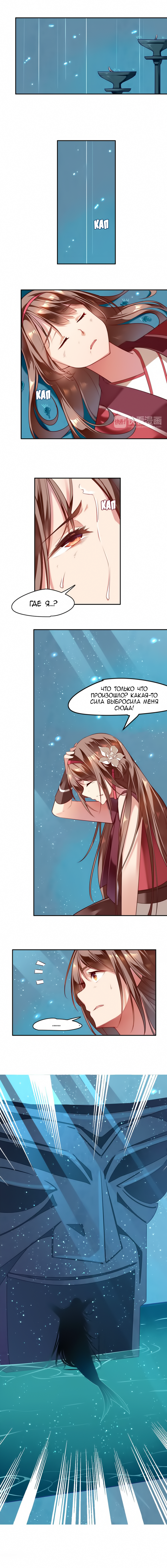 The Koi Returns Случайная встреча 第6页