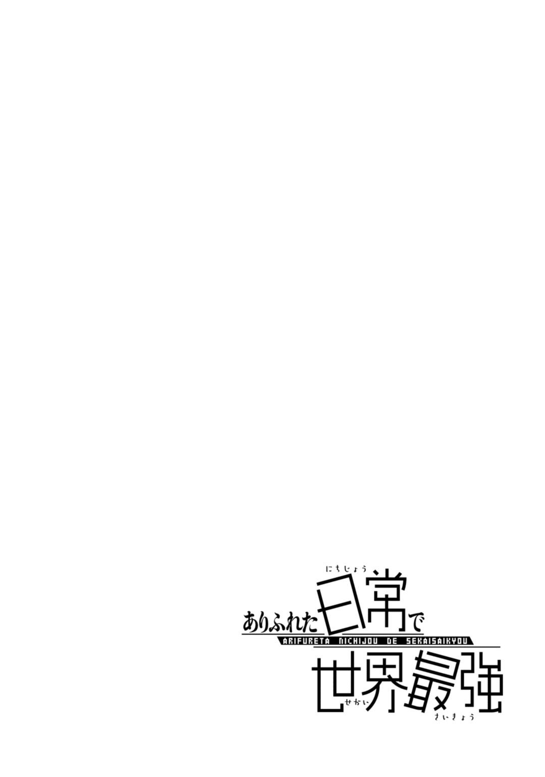 Arifureta Nichijou de Sekai Saikyou Encountering the Rabbitmen 第12页