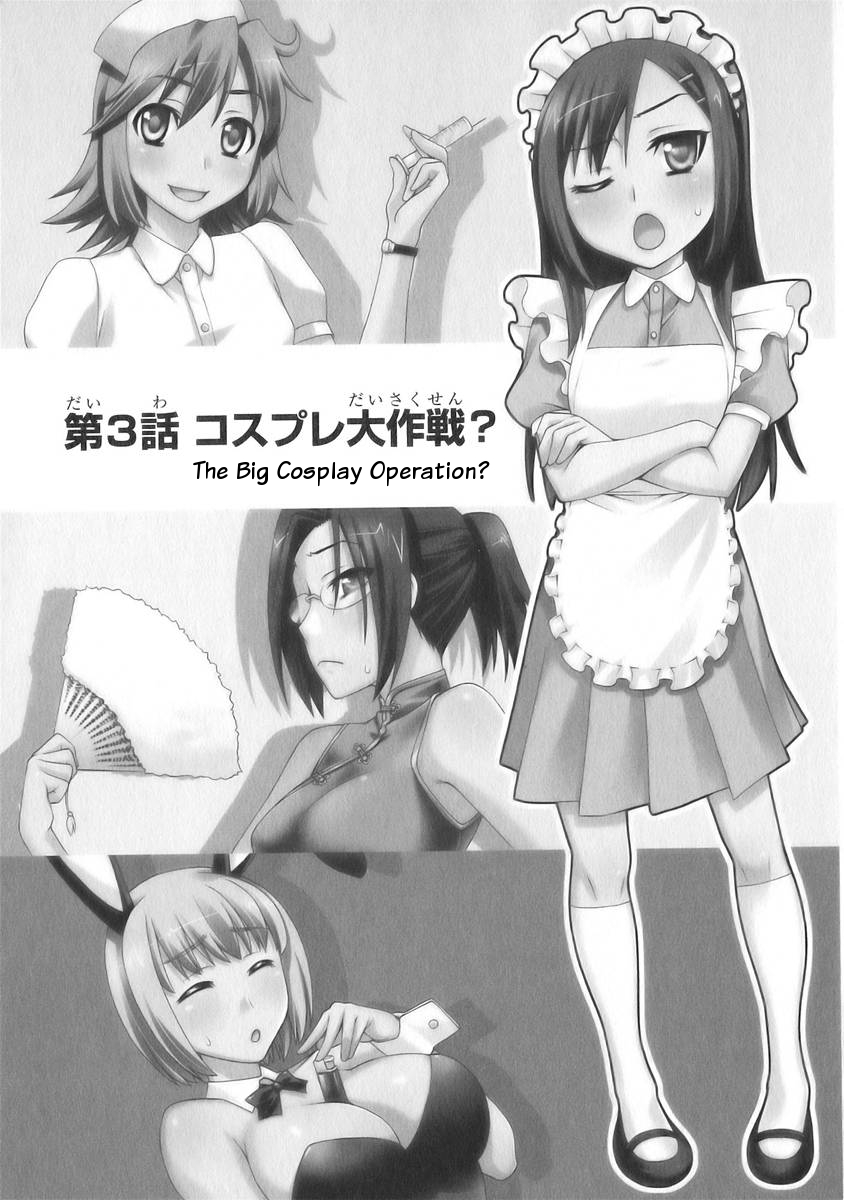 Watashi ga Oneechan Nan Dakara ne! The Big Cosplay Operation? 第2页