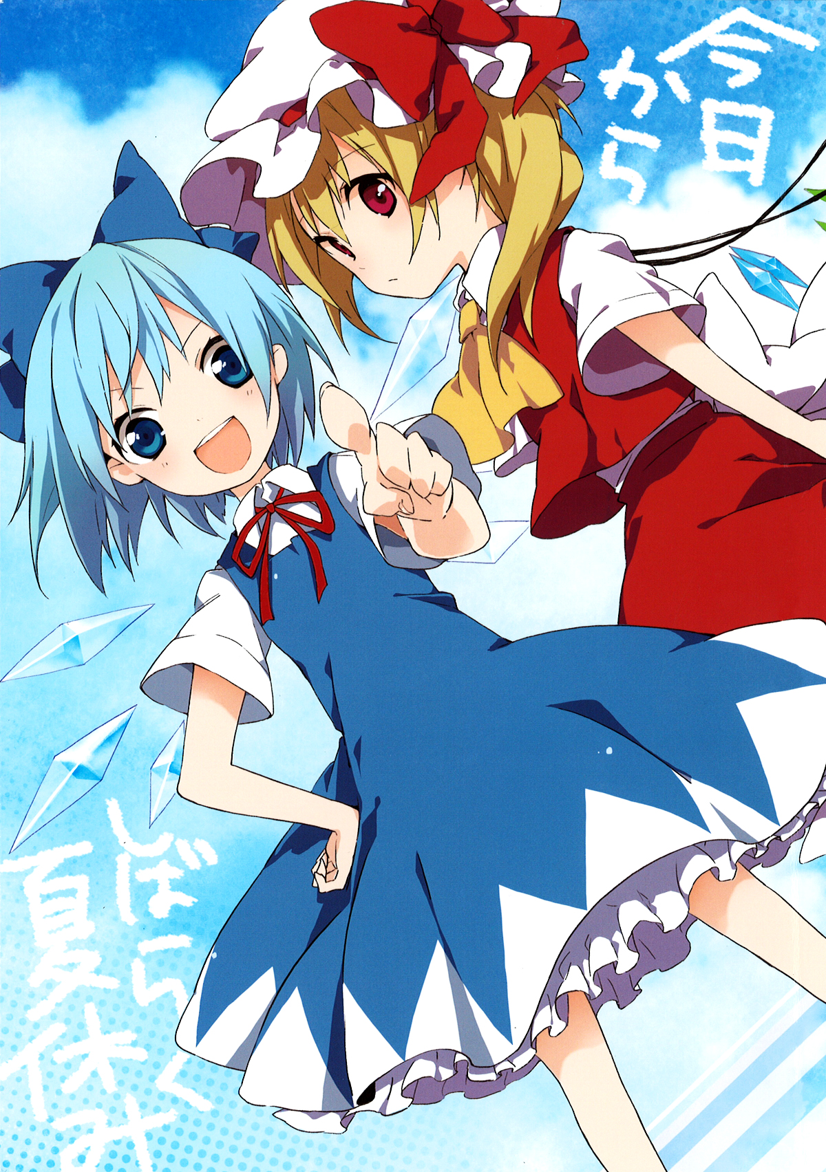 Touhou - Summer Vacation Starts Today (Doujinshi) 第1页
