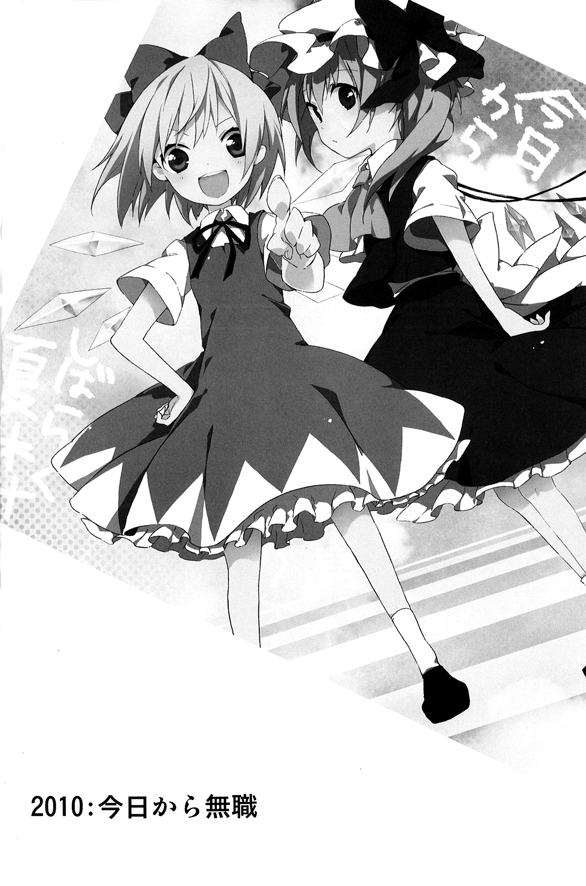 Touhou - Summer Vacation Starts Today (Doujinshi) 第4页