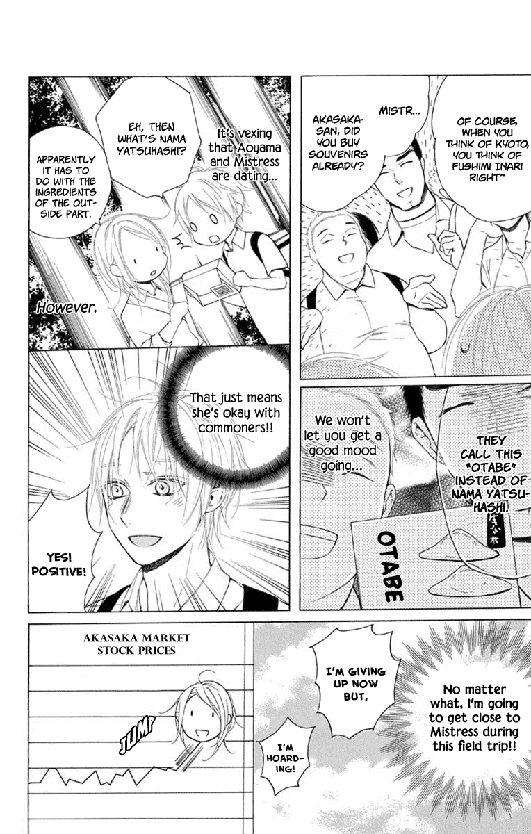 Furare Girl Vol. 2 Ch. 5 第11页