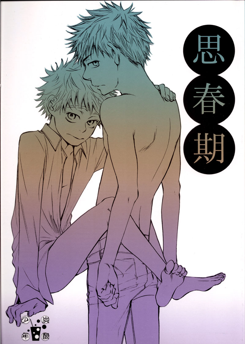 Ookiku Furikabutte - Puberty (Doujinshi) 第2页