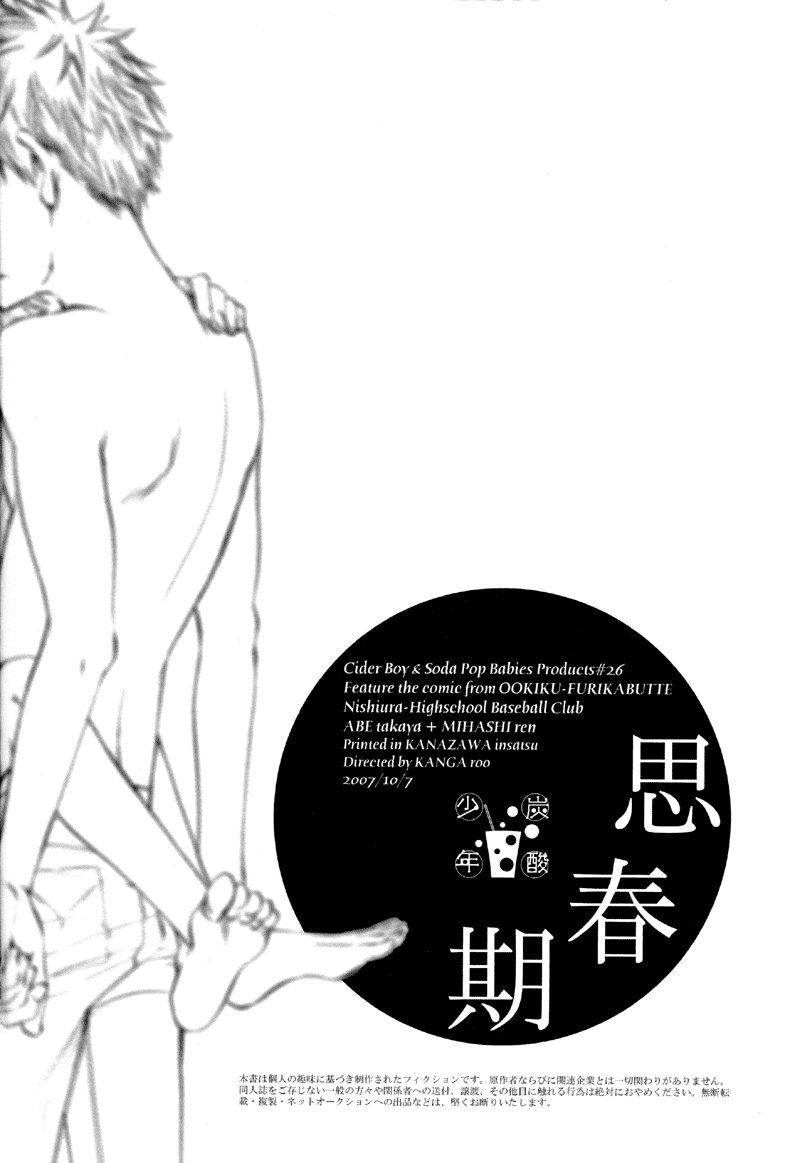 Ookiku Furikabutte - Puberty (Doujinshi) Oneshot 第27页